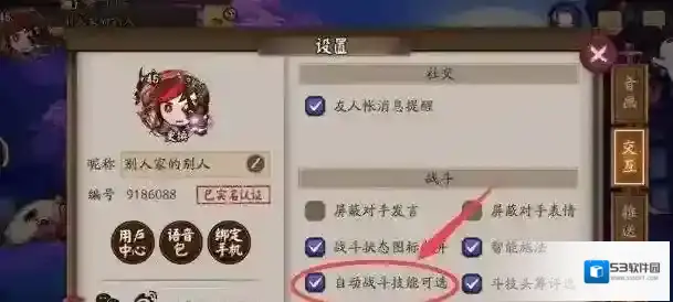 阴阳师交互