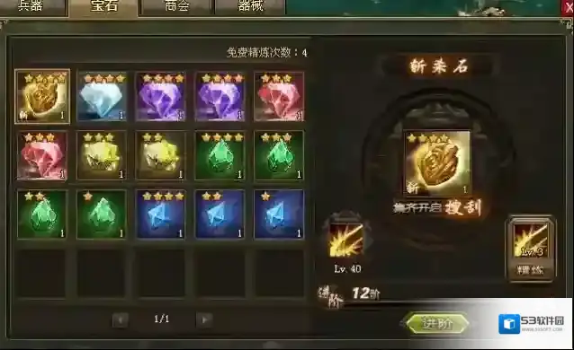 攻城掠地晶石精炼洗什么技能