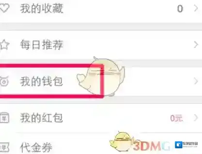 百度糯米提现