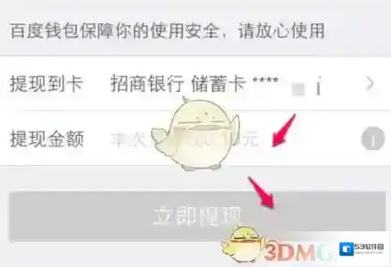 百度糯米银行卡
