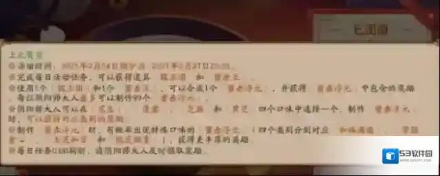阴阳师限购
