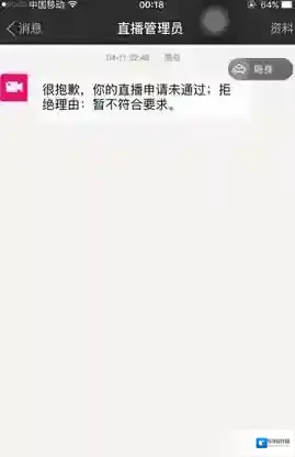 《陌陌直播》申请失败原因及解决办法