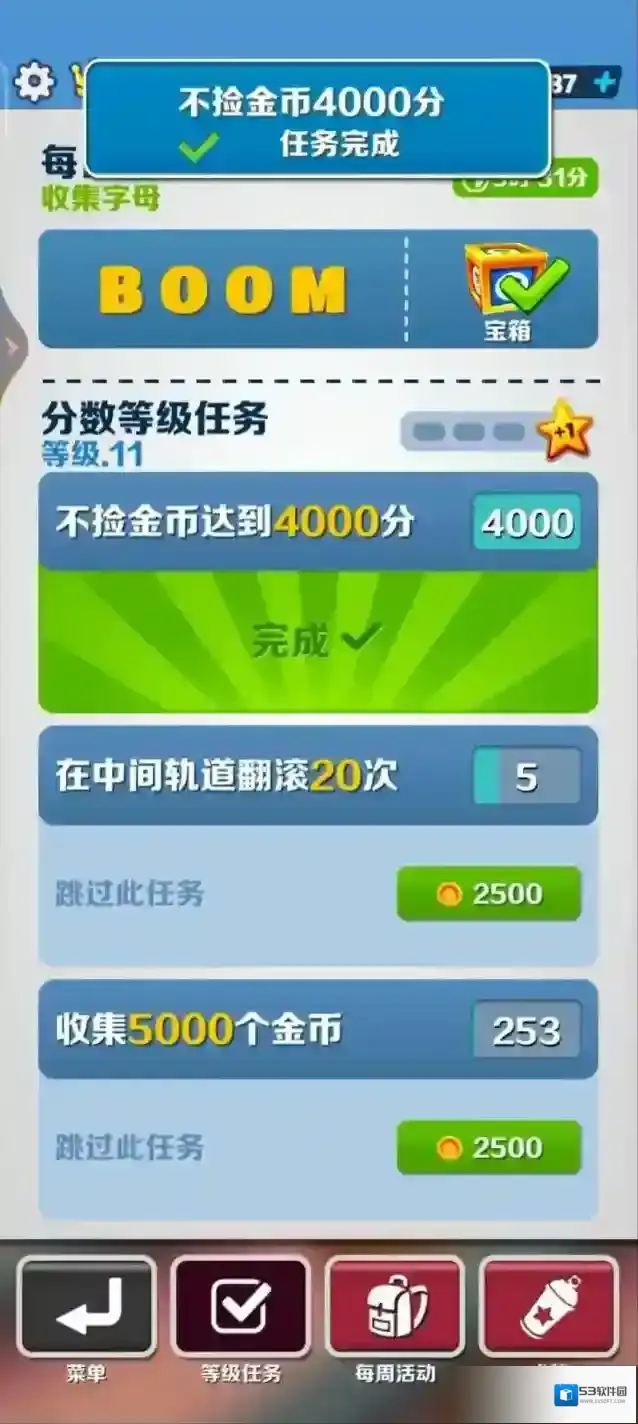 地铁跑酷任务攻略