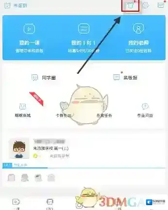 《作业帮》更换皮肤装扮方法介绍
