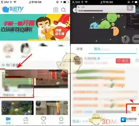 《飞云直播》赠送礼物方法介绍