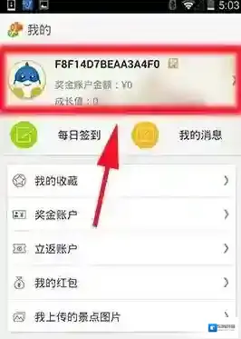 《同程旅游》绑定微信方法介绍