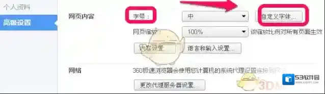 360浏览器字体