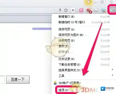 360浏览器设置