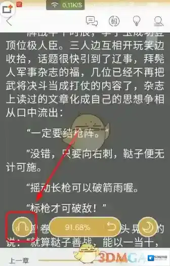 《阅读星》听书功能使用方法介绍