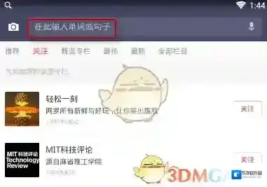 有道词典翻译句子