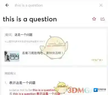 有道词典原文