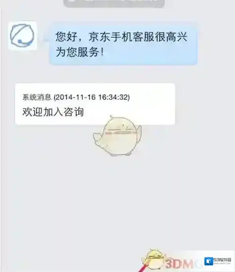 京东咨询