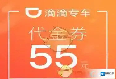 《滴滴出行》代金券使用方法介绍