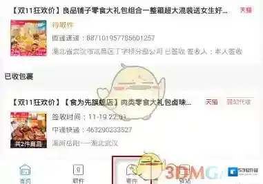 《菜鸟裹裹》寄件方法介绍