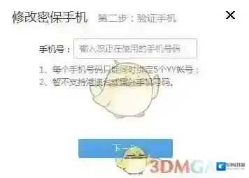YY更换手机