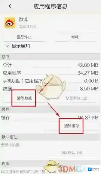 新浪微博版本
