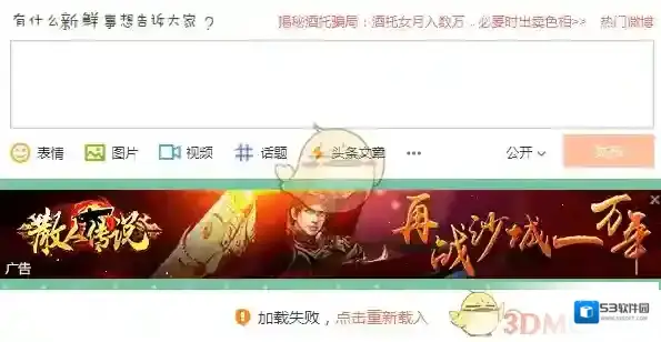 《新浪微博》加载失败解决办法