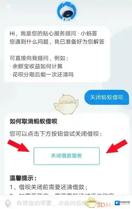 支付宝借款