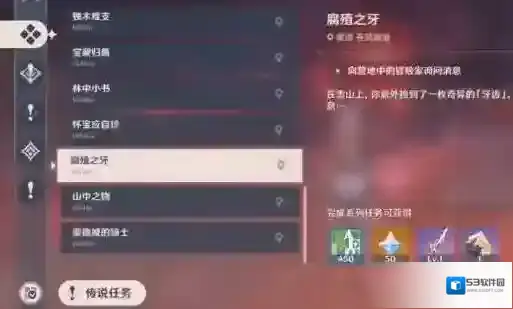 原神之牙
