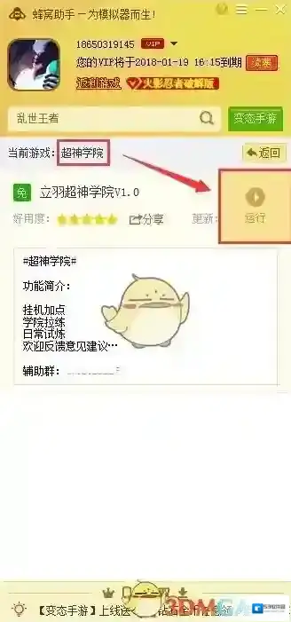 超神学院运行
