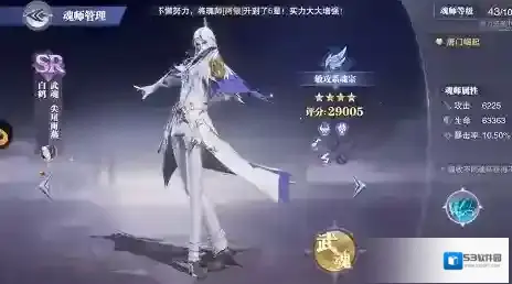 斗罗大陆魂师对决白鹤怎么加点？斗罗大陆魂师对决白鹤加点方法