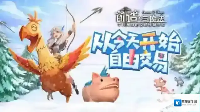 创造与魔法商品