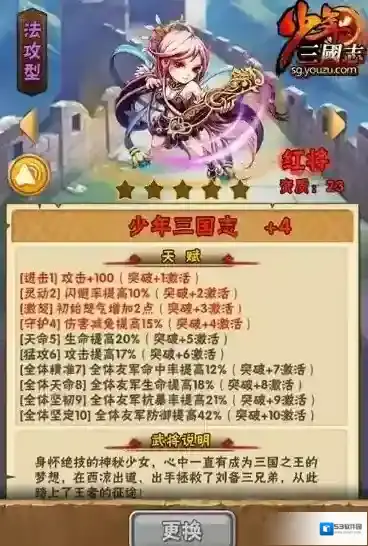 少年三国志探索