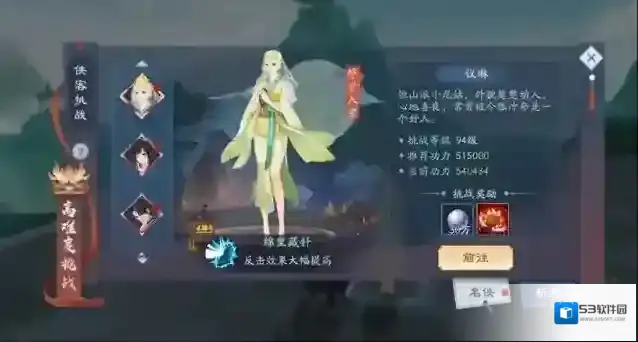 新笑傲江湖仪琳怎么打