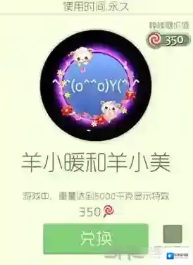 球球大作战羊小暖和羊小美光环怎么获得 羊小暖和羊小美皮肤介绍