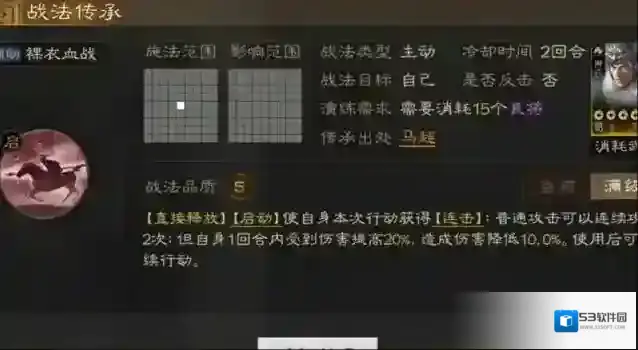 三国志战略版裸衣血战值得换吗  裸衣血战属性介绍