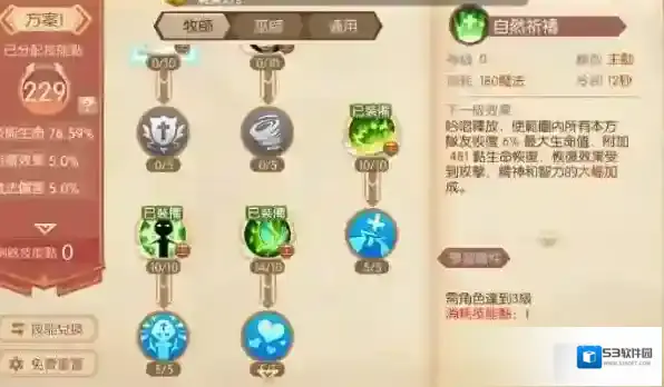 风之大陆巫师怎么加点伤害最高