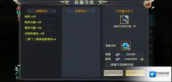 卧虎藏龙2精炼