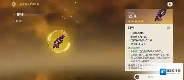 原神4星圣遗物怎么获得