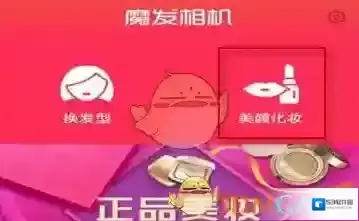 魔发相机点击