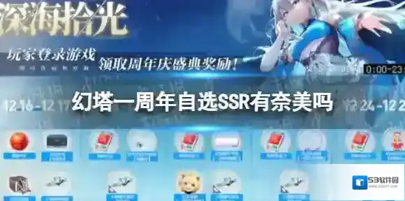 幻塔一周年自选SSR有奈美吗 幻塔一周年自选SSR武器内容
