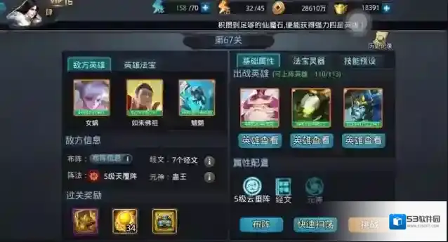 乱斗西游经书有哪些