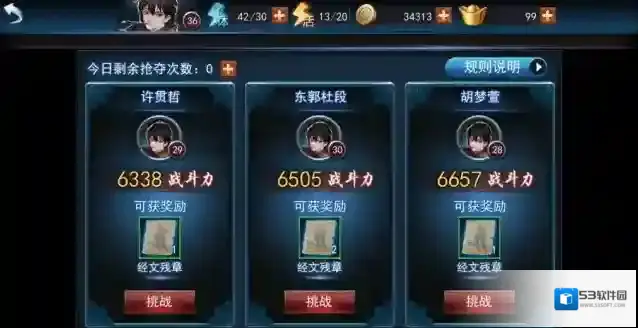乱斗西游属性