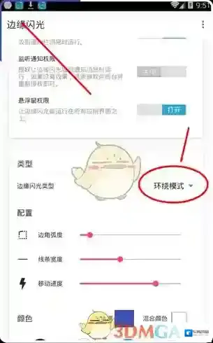 边缘闪光颜色选择