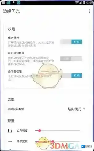 边缘闪光经典