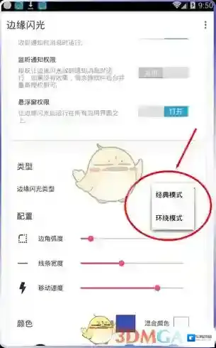 边缘闪光还会