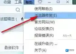 搜狗浏览器修复