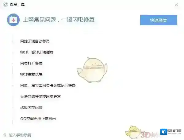 搜狗浏览器浏览器修复