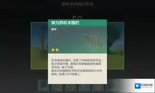 原神摆设