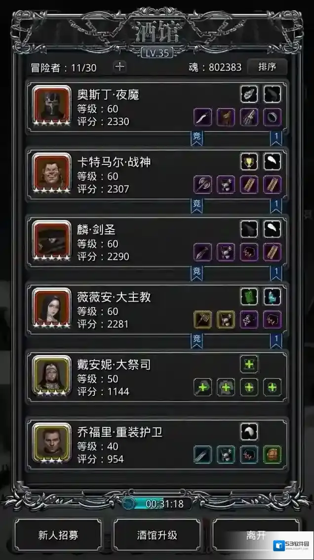 地下城堡2转职