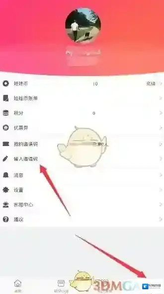 《欢乐抓娃娃》邀请码使用方法介绍