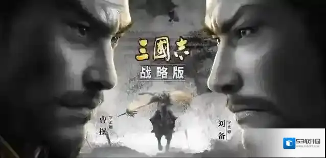 三国志战略版战法