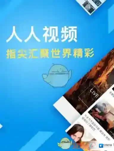 人人视频视频