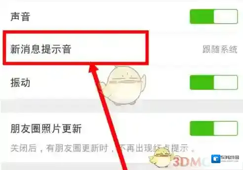 微信选项