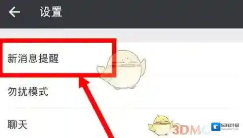 微信设置