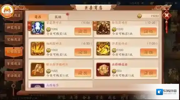 少年三国志2红装哪里换